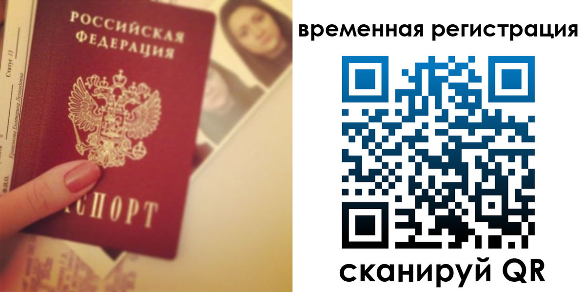 временная регистрация поиск в Норильске